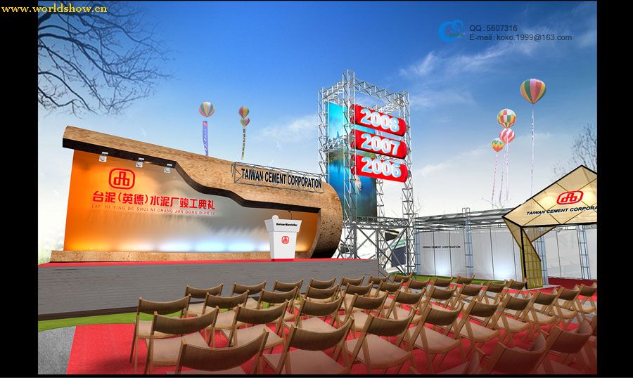台泥(英德)水泥厂竣工典礼展台展位设计搭建制