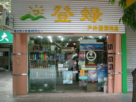 户外用品店的店面装修效果图 - 中国展览设计网|国外展台搭建|展览搭建|展位设计搭建|展台设计搭建|搭建公司|布展公司|美国搭建