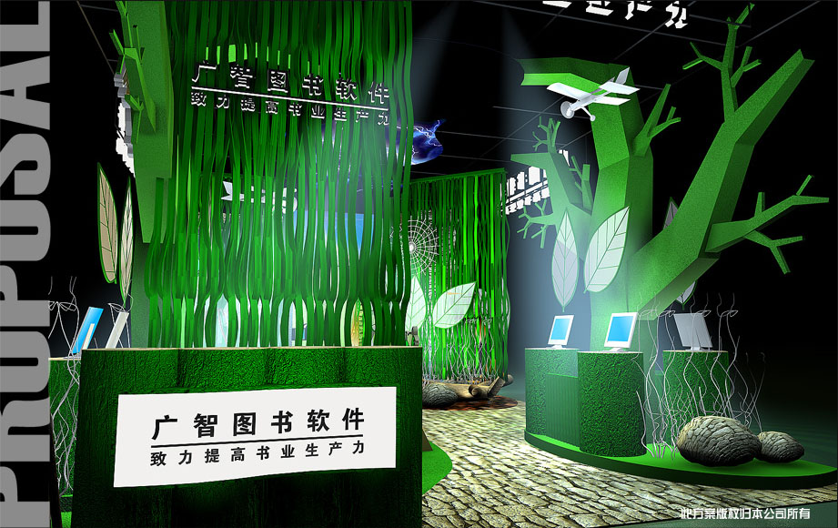 广智图书软件展台展位设计制作效果图欣赏