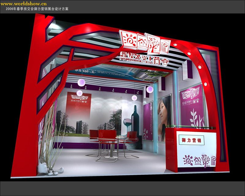 春季房交会御力营销展台设计方案