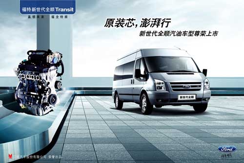 携进口国Ⅳ汽油机芯 福特新世代全顺添丁 - 中