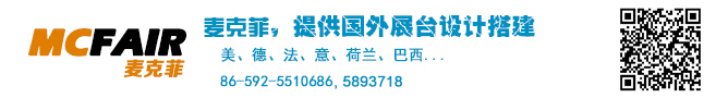 国外展台设计