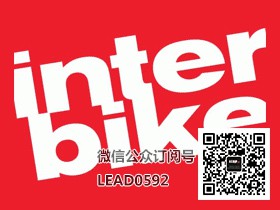 美国展览设计、美国自行车展、美国展位搭建